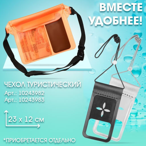 Сумка поясная, водонепроницаемая, оранжевая, 23×19 см
