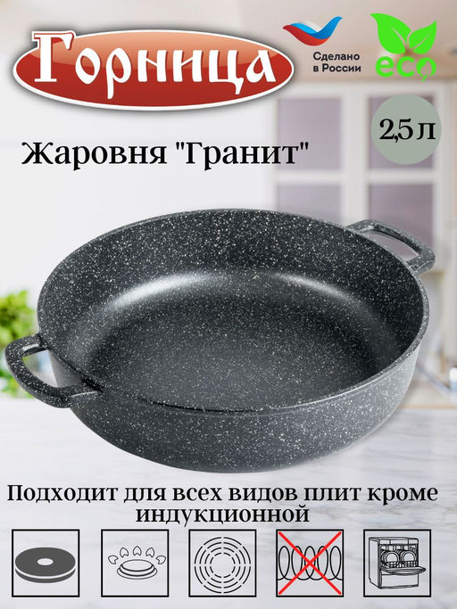 Жаровня 240/70 без крышки гранит ж241аг
