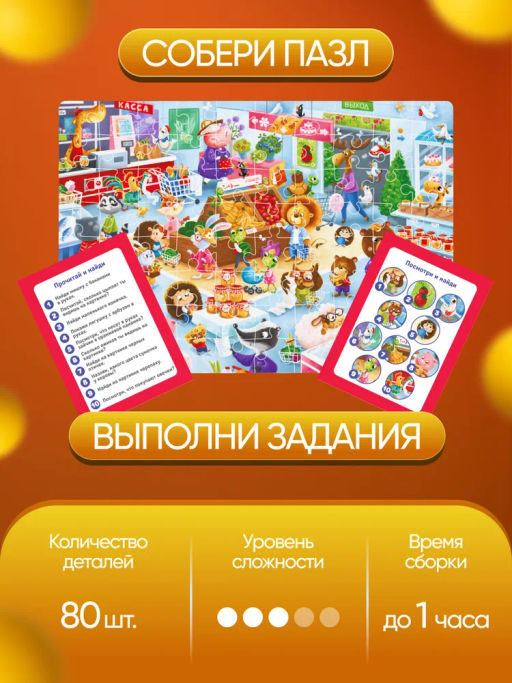 ElBascoKids / Пазл Виммельбух с заданиями Городок - El`BascoKids фото 18