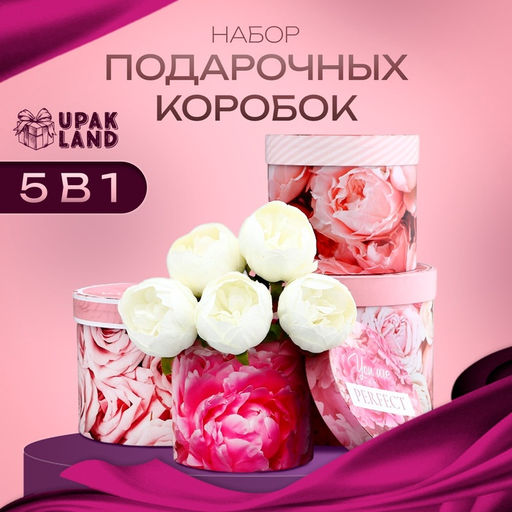 Набор шляпных коробок для цветов 4 в 1, упаковка подарочная, Цветы, 20?17.5 - 16?14 см