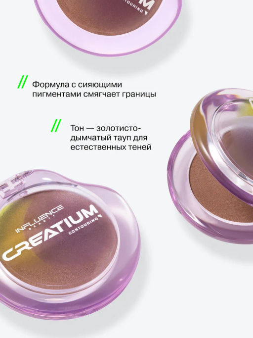 Influence Beauty Контуринг Creatium 01