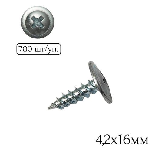 Саморез полусфера-прессшайба (острый) 4,2х16мм (700шт.)