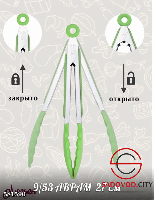 Щипцы кухонные кулинарные