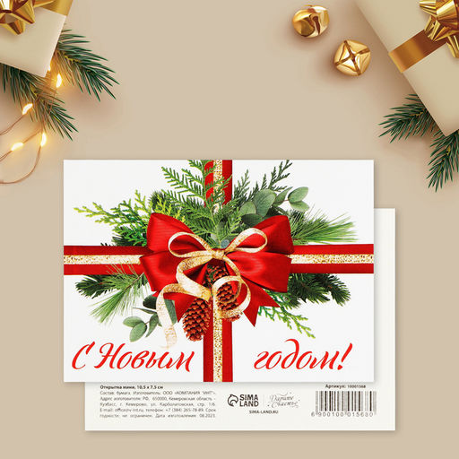 Цена за 10 шт. Открытка-мини «С Новым годом!», 10.5×7.5 см
