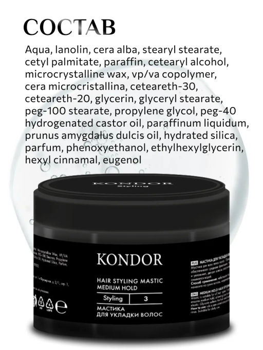KONDOR Мастика для укладки волос средней фиксации 50г  фото 6