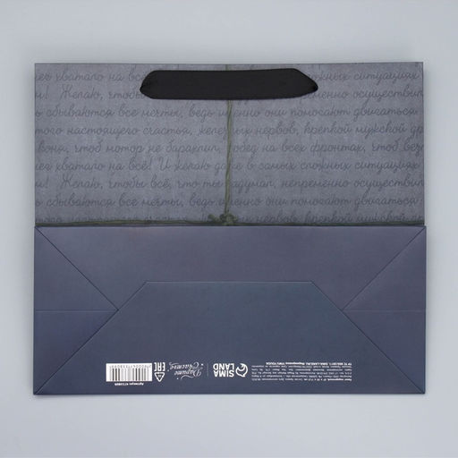 Цена за 2 шт. Пакет подарочный ламинированный, упаковка, Лучшему во всём, ML 27?23?11.5 см