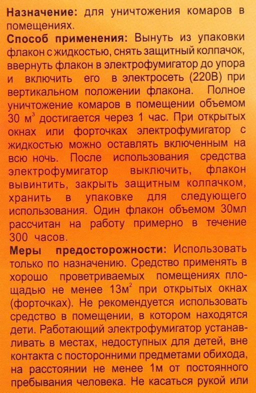 Жидкость для фумигатора "Лесной" 45 ночей защиты