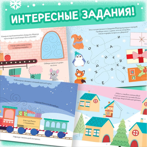 Книга многоразовая с заданиями Напиши и сотри, 12 стр., с маркером