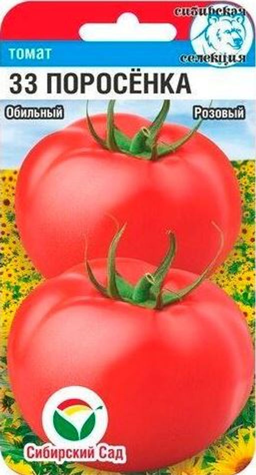 33 поросенка томат 20шт (сс)