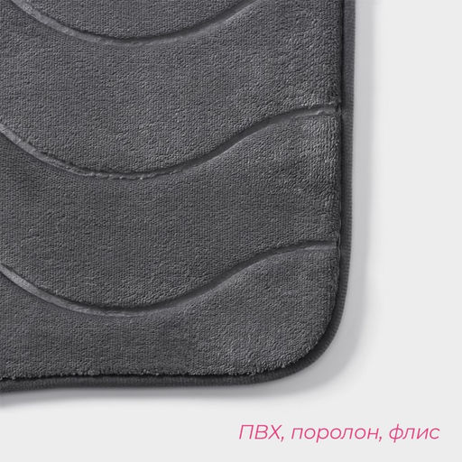 Коврики для ванной и туалета Доляна «Волна», 2 шт., 40×50 см, 50×80 см, серые