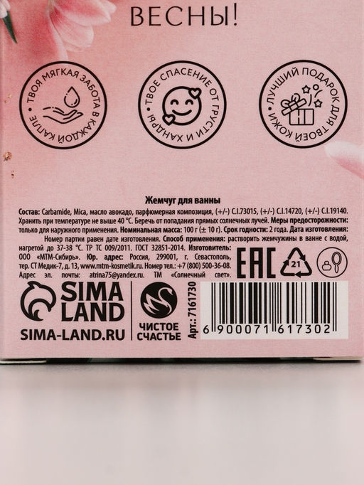 Соляной жемчуг для ванны 100 г С 8 марта!, ягодный аромат, Чистое счастье  фото 6
