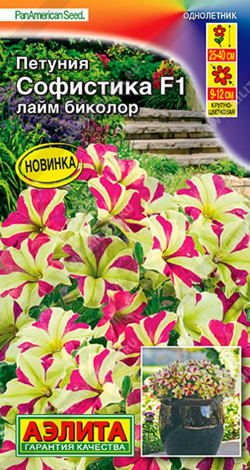 Петуния Софистика Лайм биколор F1 крупноцветковая (2024)