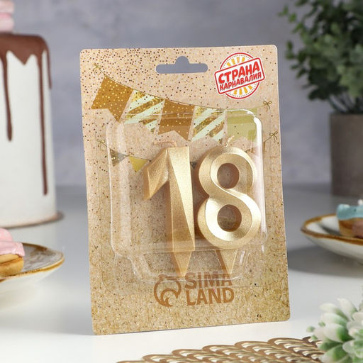 Цена за 2 шт. Свеча в торт юбилейная «Грань» (набор 2 в 1), цифра 18, цифра 81, золотой металлик, 6.5 см