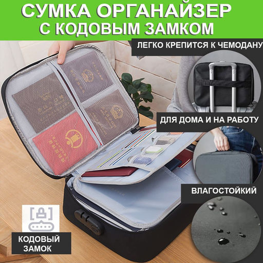Cумка органайзер для документов и вещей с кодовым замком 37х27х10.5см - Family фото 6