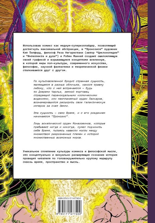 Хронозис - Аст фото 3