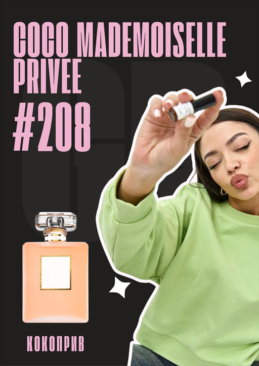 Coco Mademoiselle LEau Privee / GET PARFUM 208