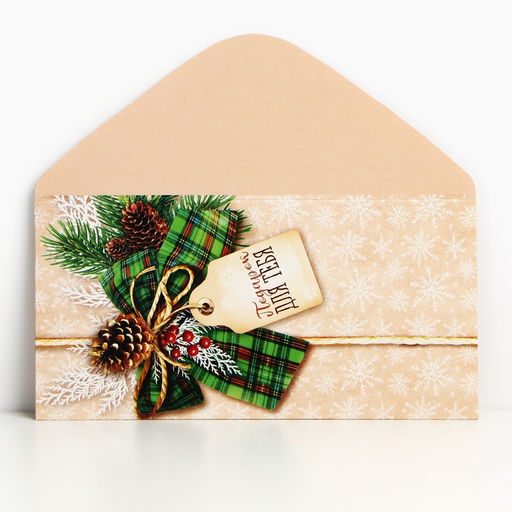 Цена за 10 шт. Конверт для денег «С Новым Годом!», 16.5×8 см