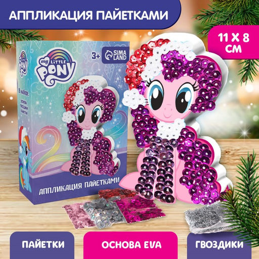 Аппликация пайетками "Пинки Пай", My Little Pony