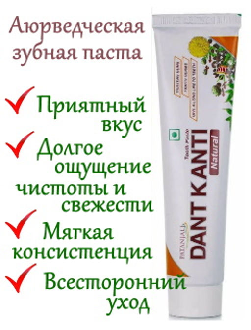 Аюрведическая зубная паста PATANJALI 100 г.  фото 3