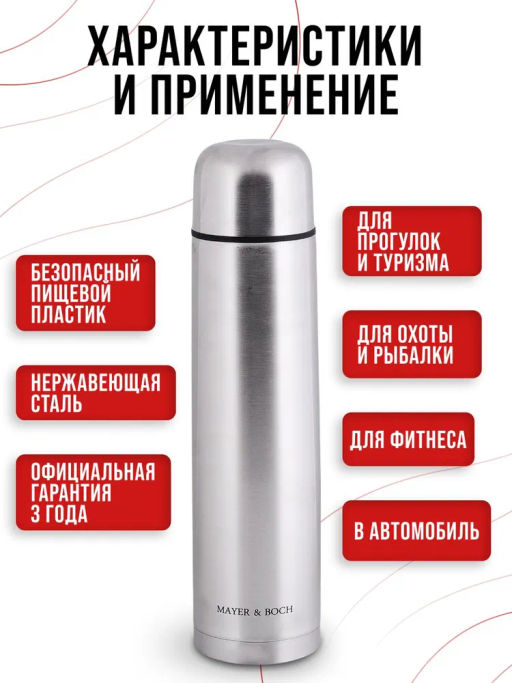 31476 Термос 1,2л нерж/сталь MB (х24) - Mayer&boch фото 8