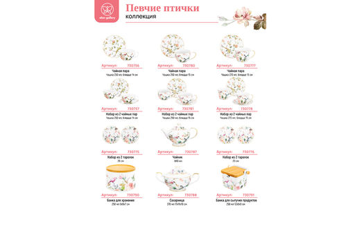 Сахарница 370 мл 17,5*11*10 см Певчие птички NEW BONE CHINA - Elan gallery фото 7
