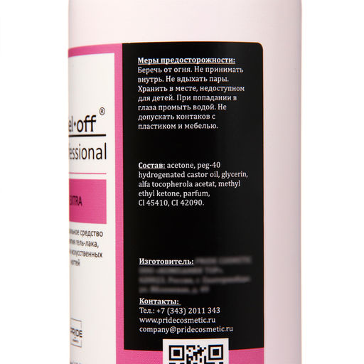 Средство для снятия гель-лака, искусственных ногтей Gel-off Professional, 500 мл