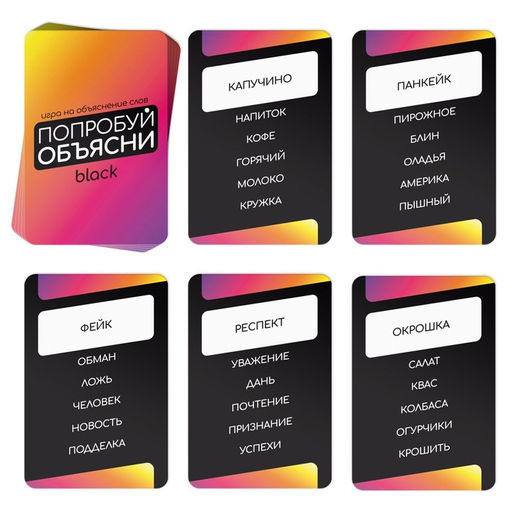Игра на объяснение слов Попробуй объясни.Black version 2.0, 50 карт - Лас играс фото 3