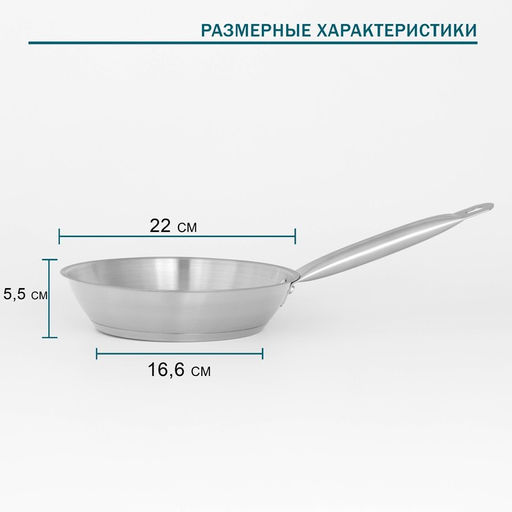Сковорода Hanna Knövell, d=22 см, h=5.5 см, толщина стенки 0.6 мм, длина ручки 21.5 см, индукция, нержавеющая сталь
