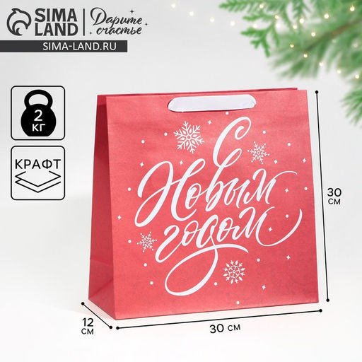 Пакет крафтовый квадратный Новогодний, 30 30 12 см - Дарите счастье фото 8