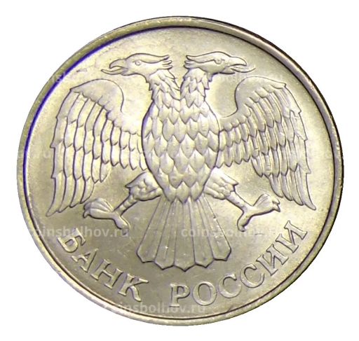 20 рублей 1993 года ММД