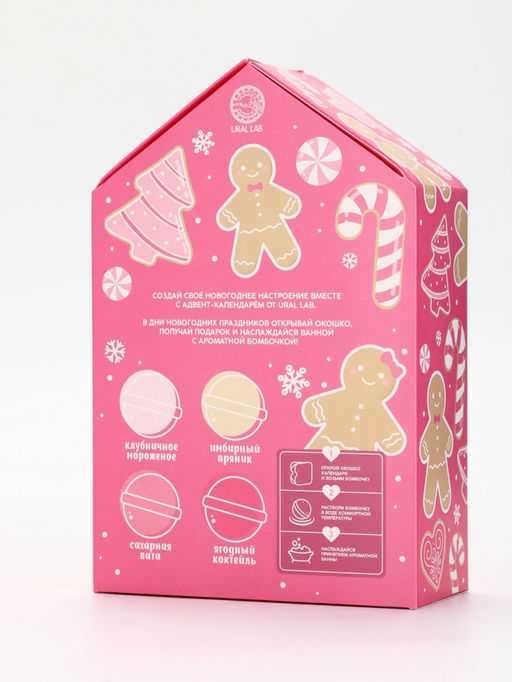 Адвент-календарь С Новым годом, бомбочки для ванны, 4 шт х120 г, URAL LAB