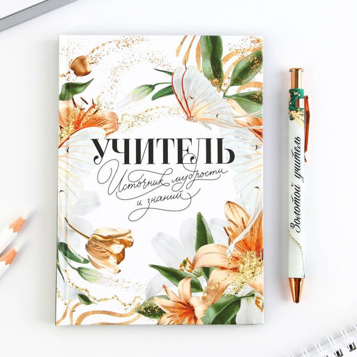 Подарочный набор, ежедневник А6, 80 л., ручка Учитель - Artfox фото 3
