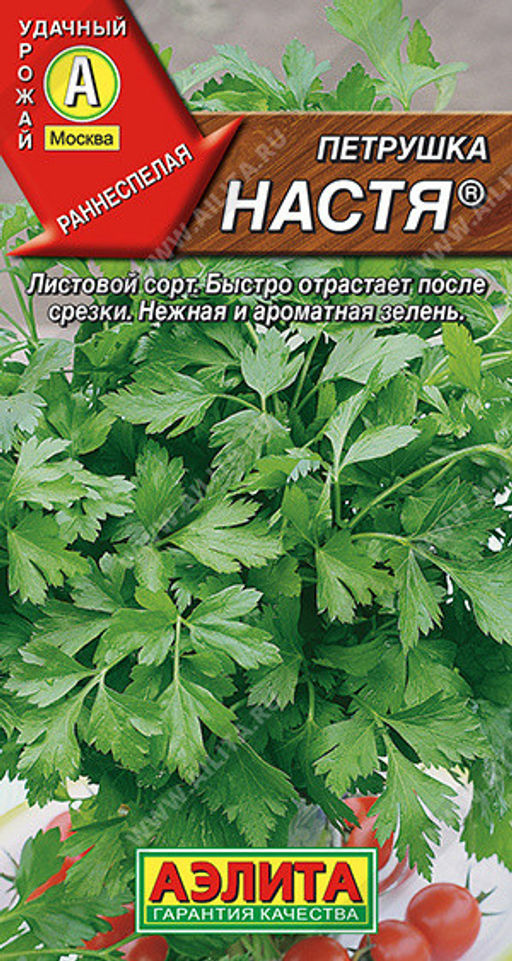 0770A Петрушка листовая Настя 2гр