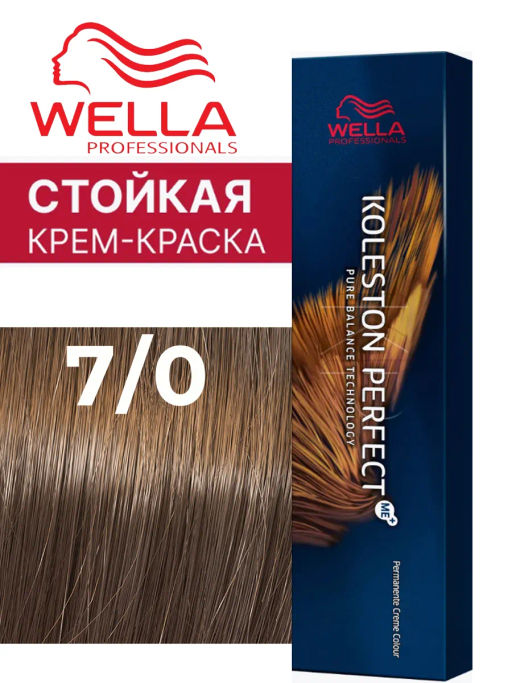 Краска стойкая Koleston Perfect 7/0 Блонд натуральный, Wella Professionals