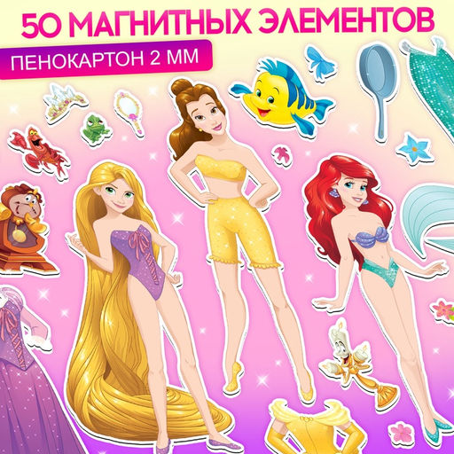 Магнитный игра Принцессы Дисней: Ариель, Рапунцель, Белль, в коробке - Disney фото 4