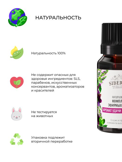 Комплекс эфирных масел Аромат удачи и богатства - Siberina фото 7