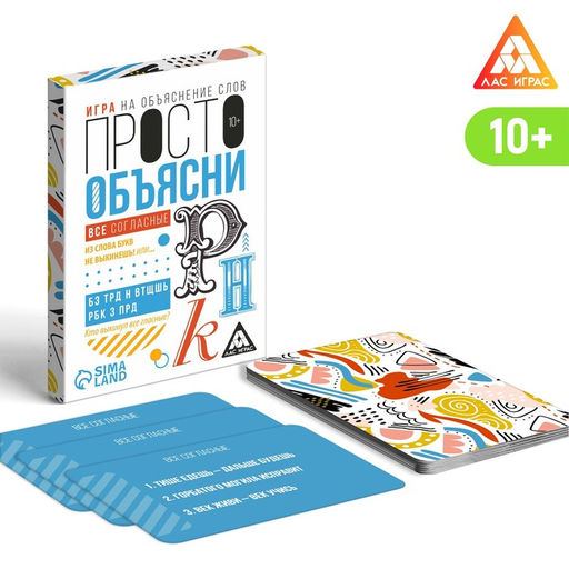 Настольная игра «Просто объясни. Все согласны», 20 карт, 10+