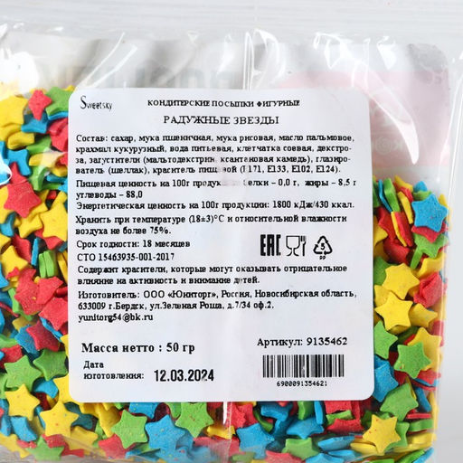 Посыпка цветная фигурная Радужные звезды: красная, жёлтая, зелёная, синяя, 50 г. - Simaland фото 5