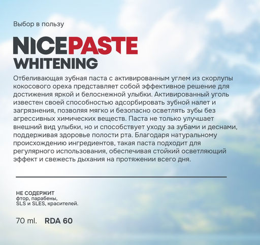 Зубная паста Whitening отбеливающая (гигиеническая), 70 ml