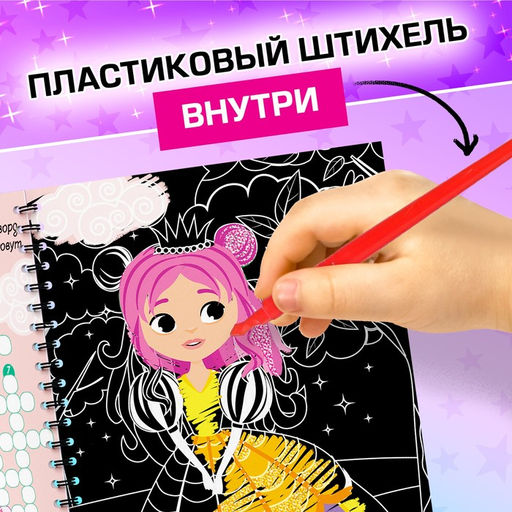 Гравюра для девочек Активити-книга. Единорог, 5 гравюр, с заданиями, 12 стр., цветной фон