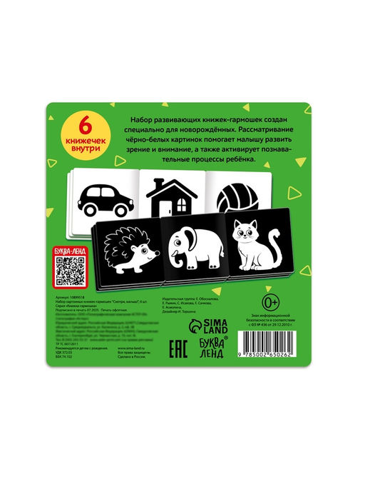 Книжки - гармошки картонные детские «Смотри, малыш!», набор 6 шт.