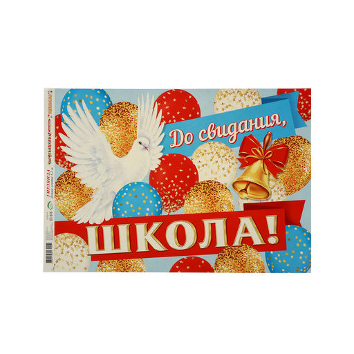 Гирлянда «До свидания, наша любимая, школа!», 520 см