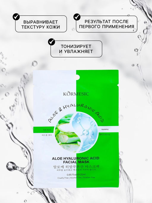 Цена за 4 шт. Тканевая, увлажняющая маска для лица Алоэ и гиалуроновая кислота