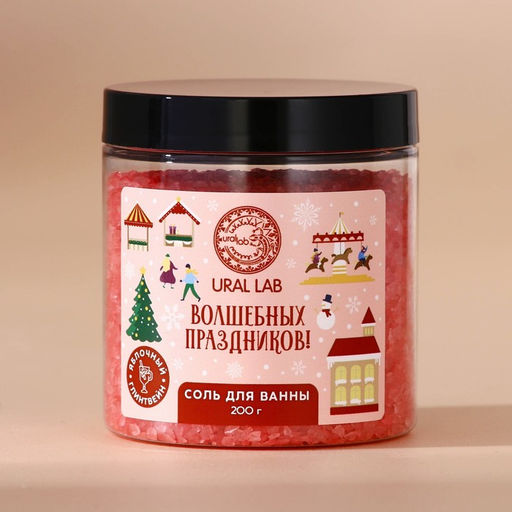 Соль для ванны URAL LAB «Волшебных праздников», 200 г, аромат яблочного глинтвейна, Новый Год