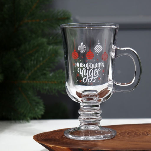 Бокал для глинтвейна новогодний Новогодних чудес, 225 мл