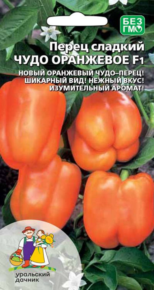 Перец ОРАНЖЕВОЕ ЧУДО