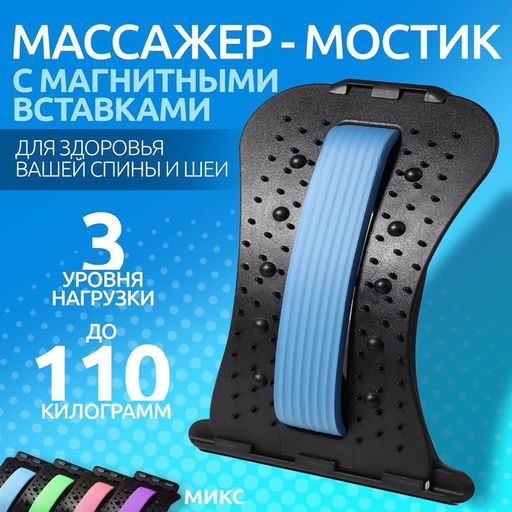 Массажёр для спины, трёхуровневый, 38×24.5 см, МИКС