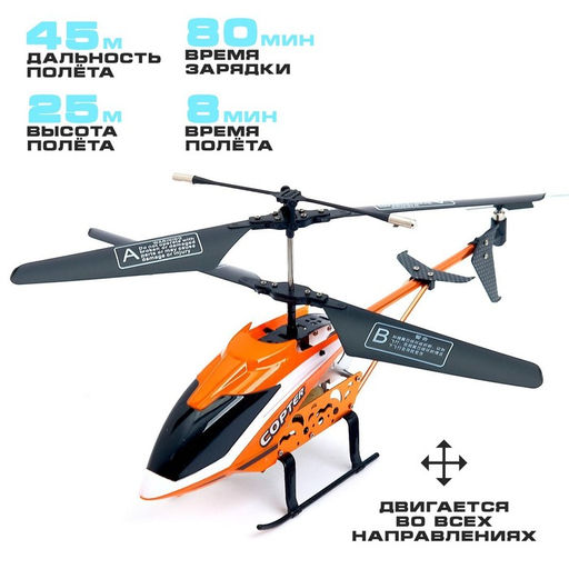 Вертолёт радиоуправляемый Copter, с гироскопом, МИКС - Simaland фото 3