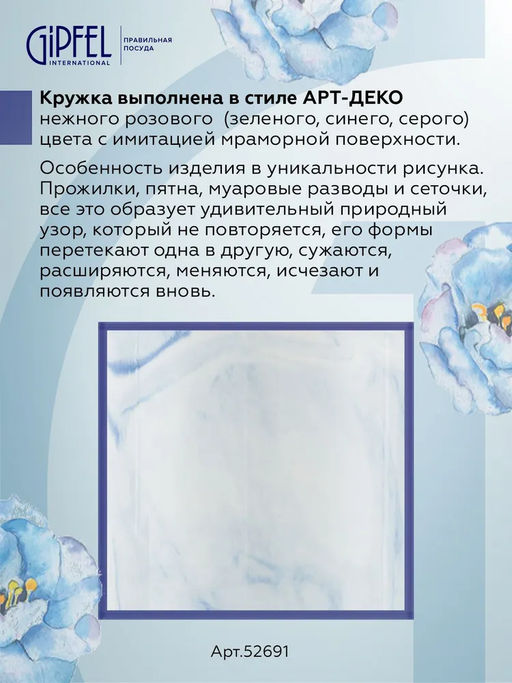 52691 GIPFEL Кружка MARBLE BLUE 300 мл. Материал: керамика. Цвет: синий. - Werner фото 5