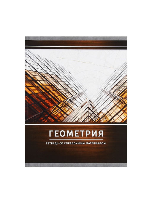 Цена за 10 шт. Тетрадь предметная, 48 листов в клетку, Calligrata, «Металл. Геометрия», серые листы